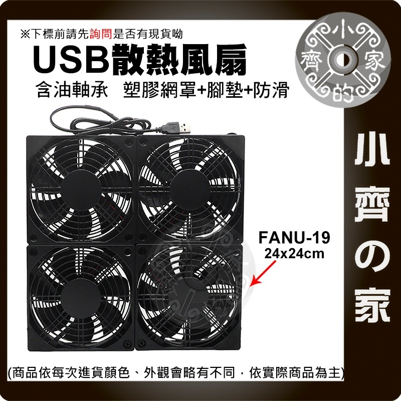 USB 5V 散熱風扇 路由器 12CM 三風扇 四風扇 滾珠 含油軸承 開關線 機上盒 筆電 散熱墊 FANU小齊的家-細節圖7