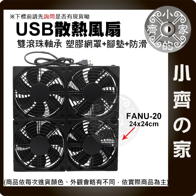 USB 5V 散熱風扇 路由器 12CM 三風扇 四風扇 滾珠 含油軸承 開關線 機上盒 筆電 散熱墊 FANU小齊的家-細節圖10