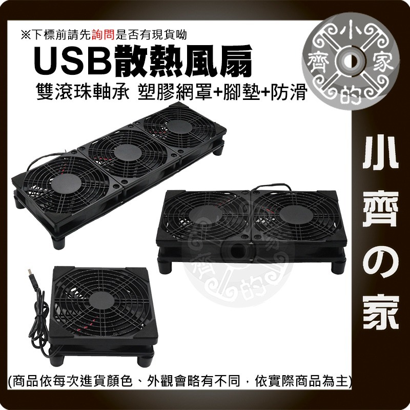 USB 5V 散熱風扇 路由器 12CM 單風扇 雙風扇 滾珠 開關線 機上盒 筆電 支架 散熱墊 FANU 小齊的家-細節圖5