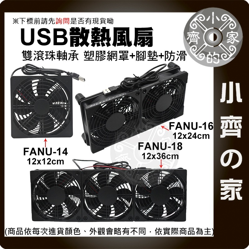 USB 5V 散熱風扇 路由器 12CM 單風扇 雙風扇 滾珠 開關線 機上盒 筆電 支架 散熱墊 FANU 小齊的家-細節圖6