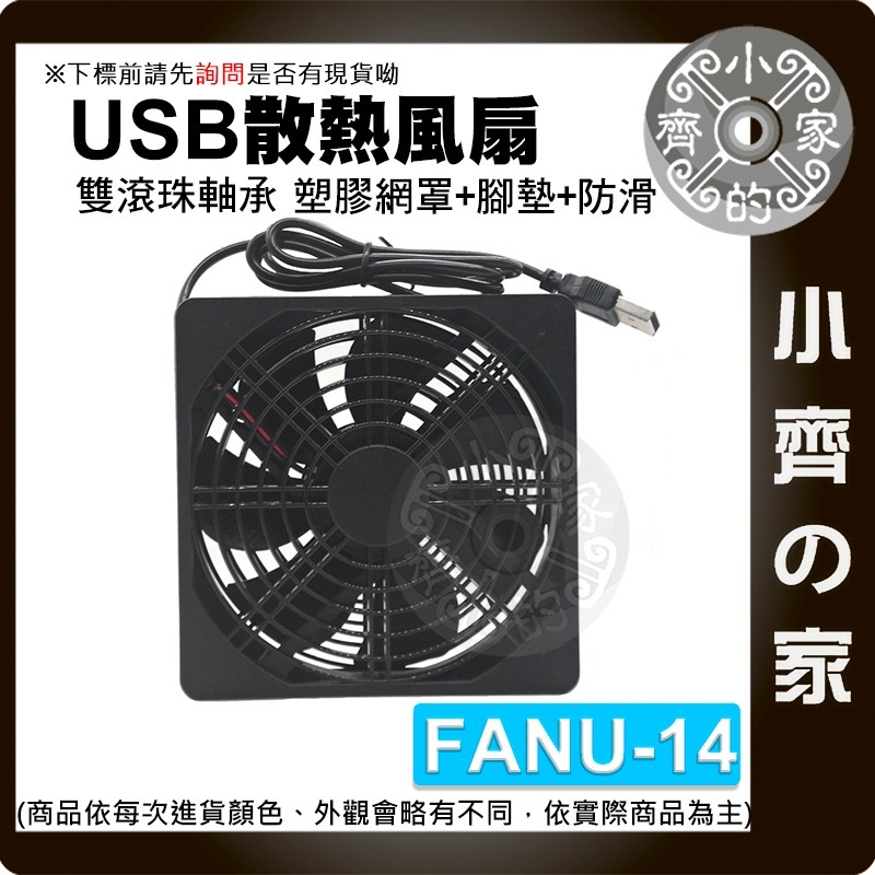 USB 5V 散熱風扇 路由器 12CM 單風扇 雙風扇 滾珠 開關線 機上盒 筆電 支架 散熱墊 FANU 小齊的家-規格圖10