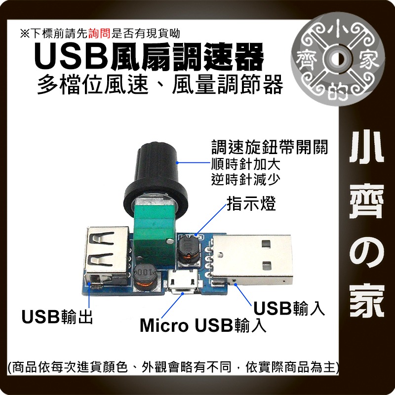 【快速出貨】USB 小型 風量調速器 風速 DC 5V 可控 升降壓 加速 風扇 調溫調壓 靜音 多檔 調節 小齊的家-細節圖3