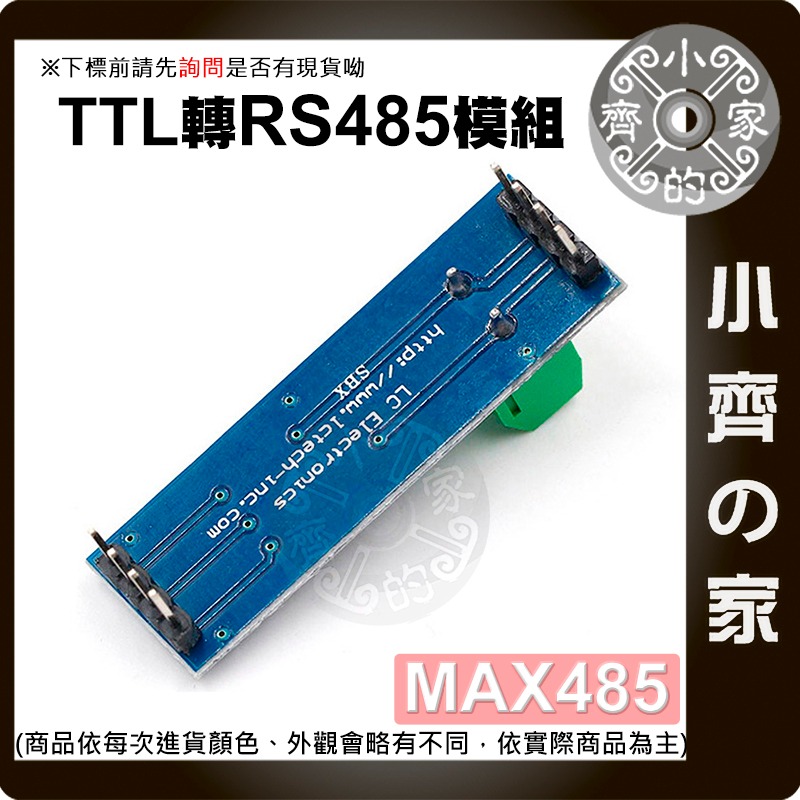 MAX485模組 RS485模組 TTL轉RS-485模組 適用Arduino 單片機開發配件 MAX485晶片小齊的家-細節圖2