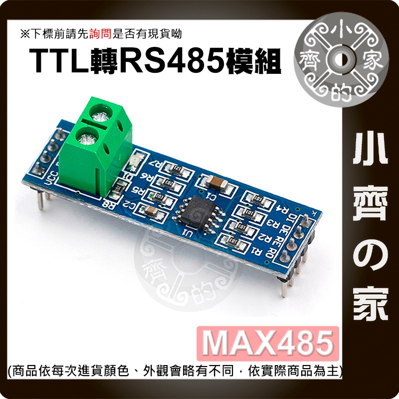 MAX485模組 RS485模組 TTL轉RS-485模組 適用Arduino 單片機開發配件 MAX485晶片小齊的家-細節圖3
