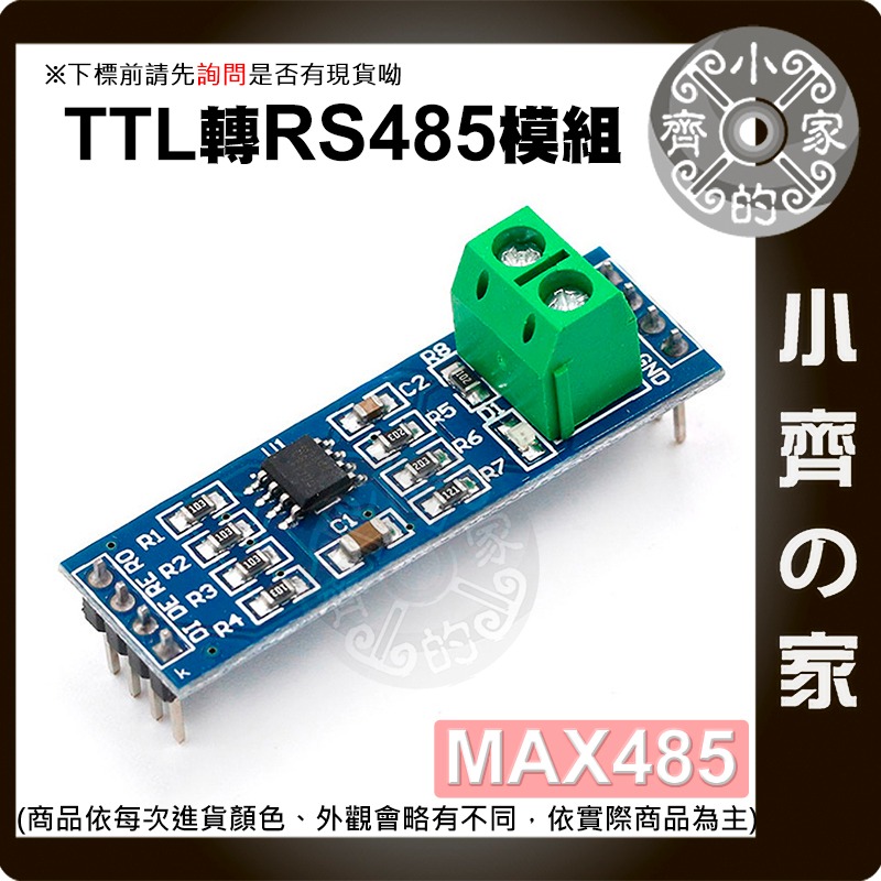 MAX485模組 RS485模組 TTL轉RS-485模組 適用Arduino 單片機開發配件 MAX485晶片小齊的家-規格圖5