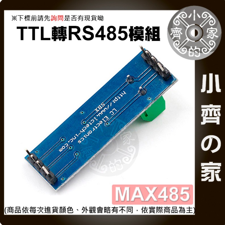 【快速出貨】適用Arduino MAX485晶片 RS485模組 TTL轉RS-485模組 單片機開發配件 小齊的家-細節圖2