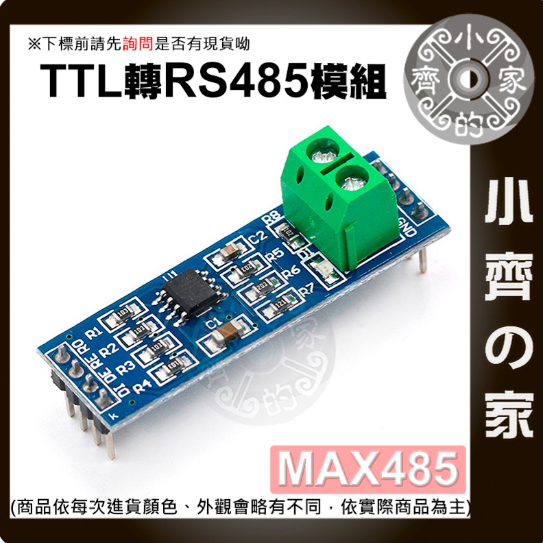 【快速出貨】適用Arduino MAX485晶片 RS485模組 TTL轉RS-485模組 單片機開發配件 小齊的家-細節圖3