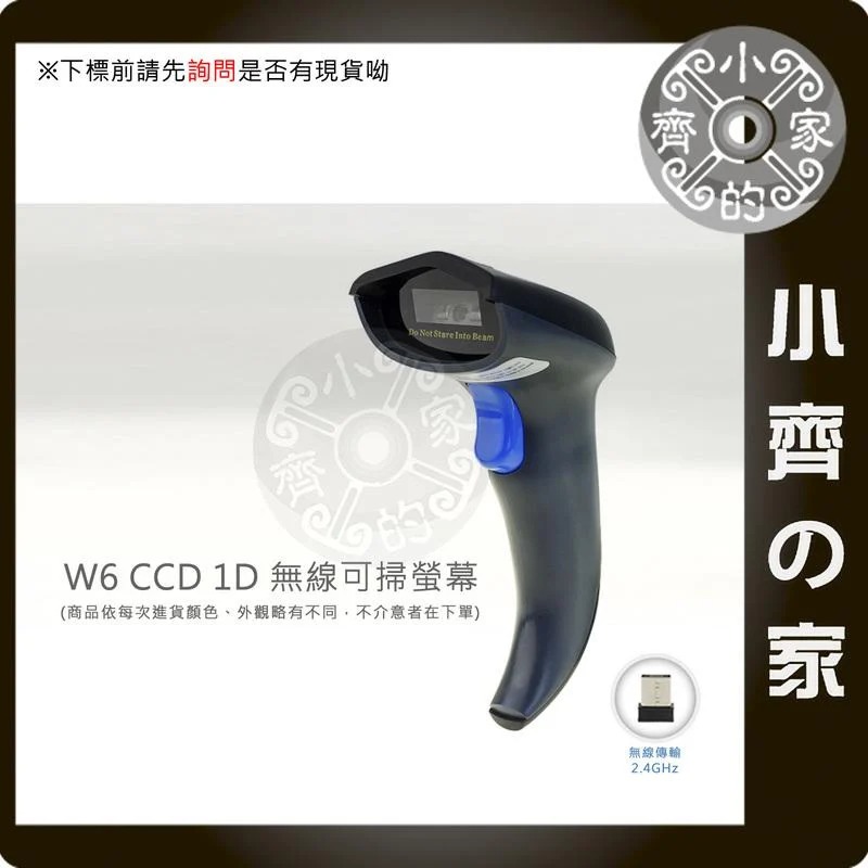 無線 條碼刷 W6 CCD 1D 可掃螢幕 條碼掃描機 USB 手持 POS 進銷存 超商 超市 盤點 倉儲 小齊的家-細節圖2