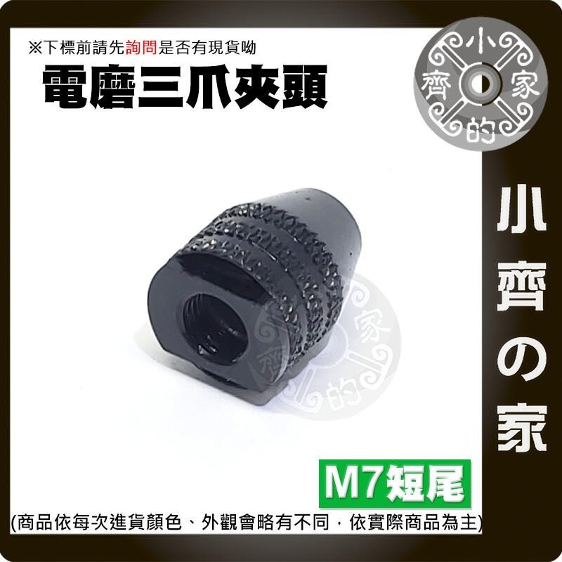 【現貨】鑽頭夾 黃銅 7件套 微型電鑽 雕刻機 2 2.35 3.17 4.05 5.05mm 電磨 馬達夾具 小齊的家-細節圖5