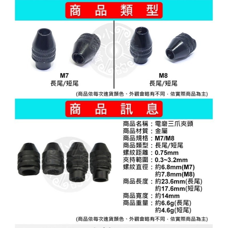 【現貨】鑽頭夾 黃銅 7件套 微型電鑽 雕刻機 2 2.35 3.17 4.05 5.05mm 電磨 馬達夾具 小齊的家-細節圖8