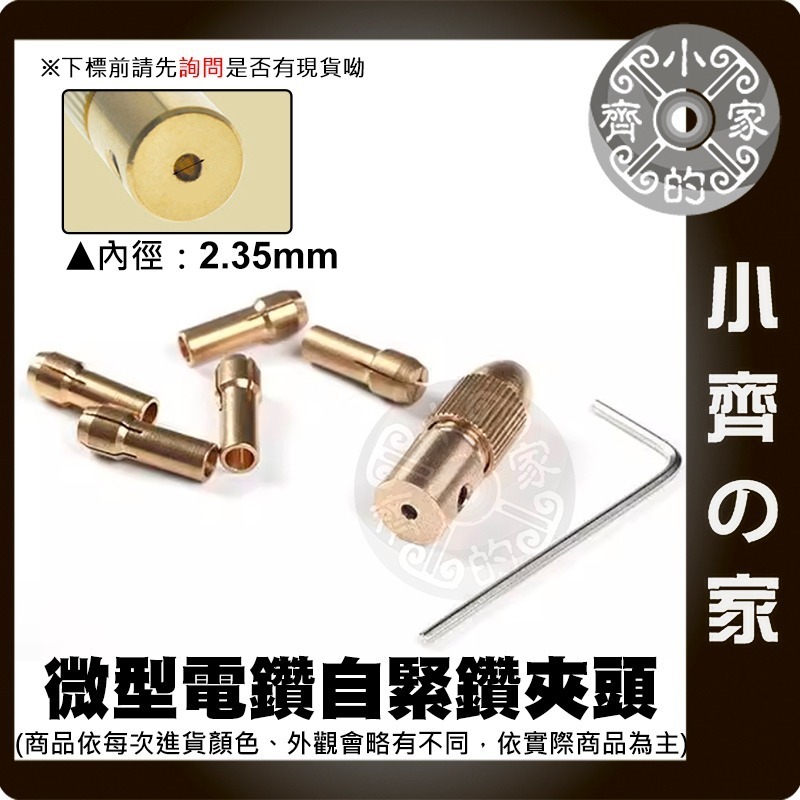 【2.35mm】銅鑽夾