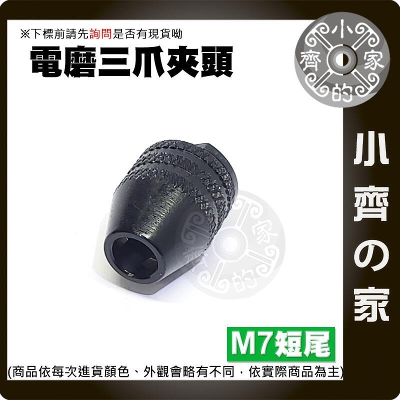【現貨】鑽頭夾 黃銅 7件套 微型電鑽 雕刻機 2 2.35 3.17 4.05 5.05mm 電磨 馬達夾具 小齊的家-規格圖9