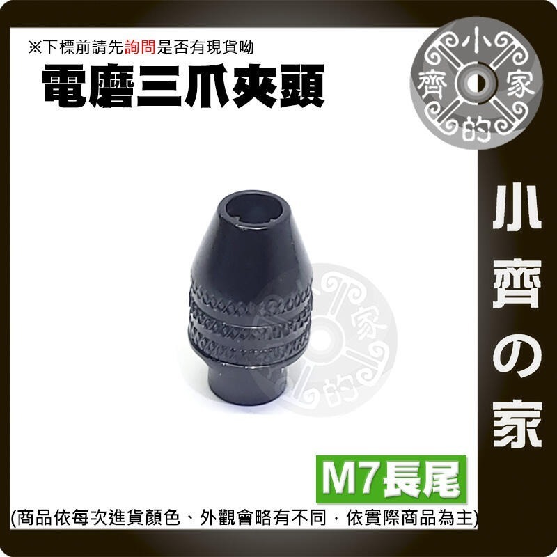 【現貨】鑽頭夾 黃銅 7件套 微型電鑽 雕刻機 2 2.35 3.17 4.05 5.05mm 電磨 馬達夾具 小齊的家-規格圖9