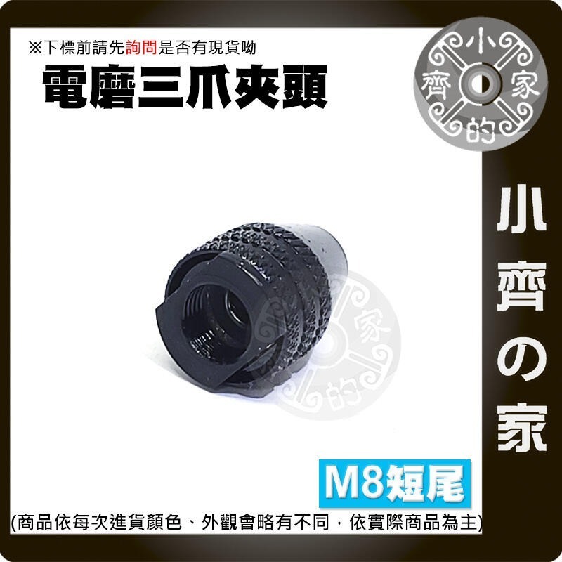 【M8-短尾】三爪鑽夾頭-0.75mm