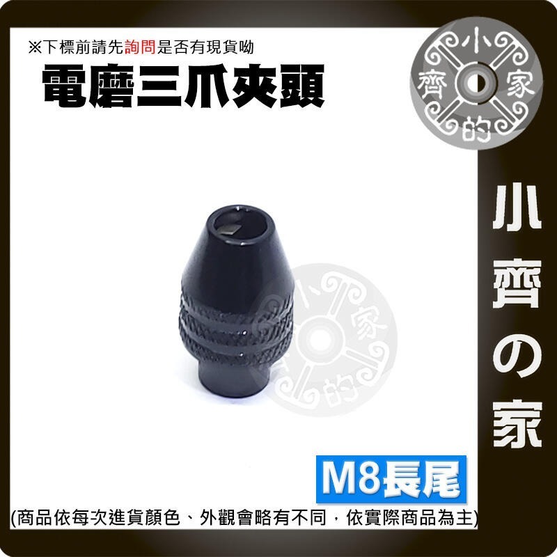 【現貨】鑽頭夾 黃銅 7件套 微型電鑽 雕刻機 2 2.35 3.17 4.05 5.05mm 電磨 馬達夾具 小齊的家-規格圖9