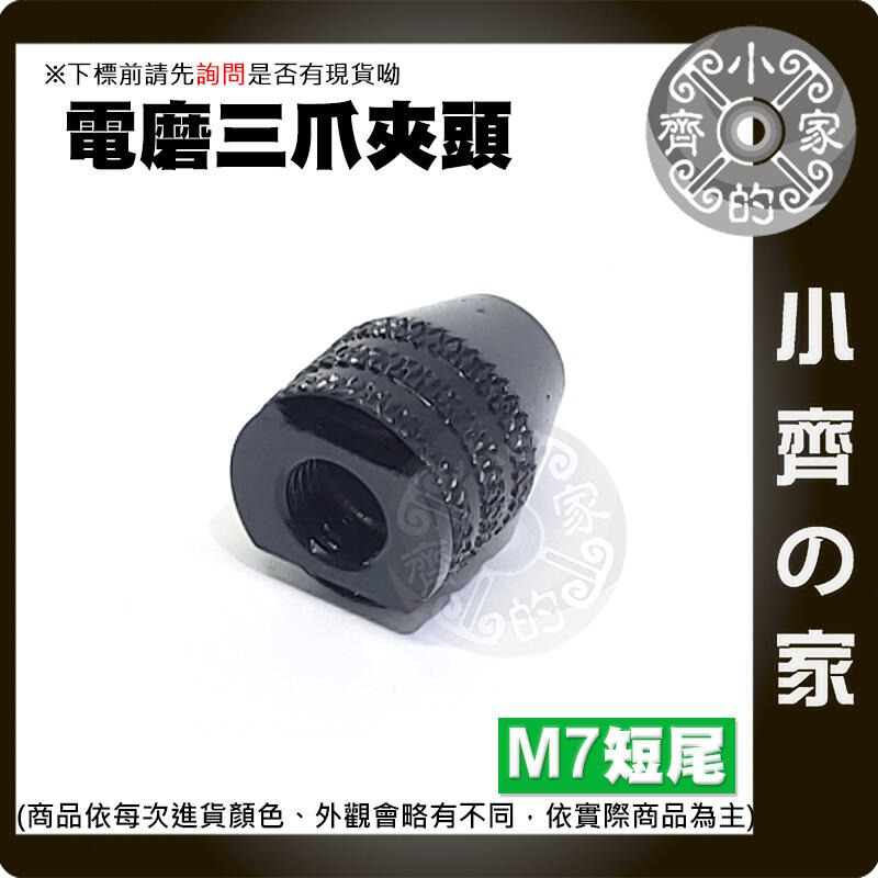 速出貨】鑽夾頭 七件套 黃銅夾頭 麻花鑽夾 2 2.35 3.17 4.05 5.05mm 木工 銅鑽夾 小電鑽小齊的家-細節圖5