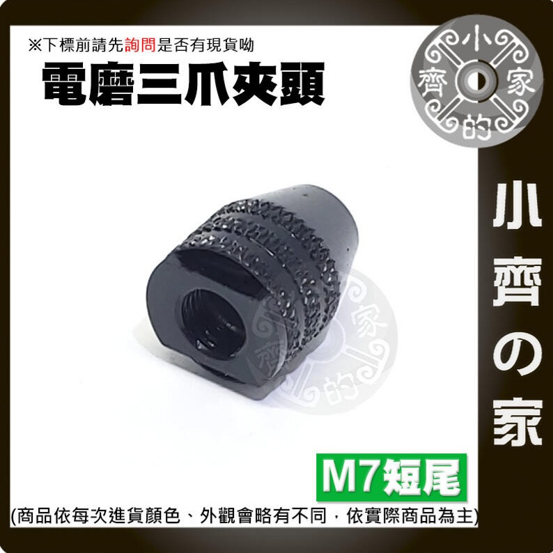 【M7-短尾】三爪鑽夾頭-0.75mm