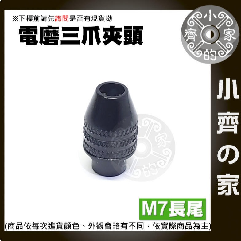 【M7-長尾】三爪鑽夾頭-0.75mm