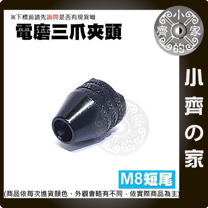 【M8-短尾】三爪鑽夾頭-0.75mm