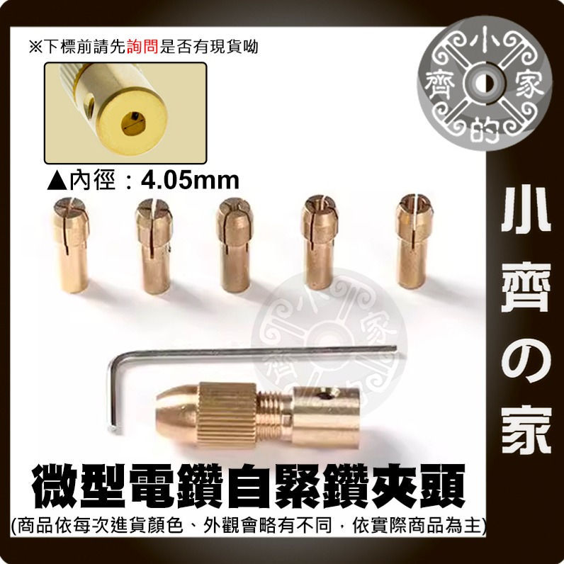 【4.05mm】銅鑽夾
