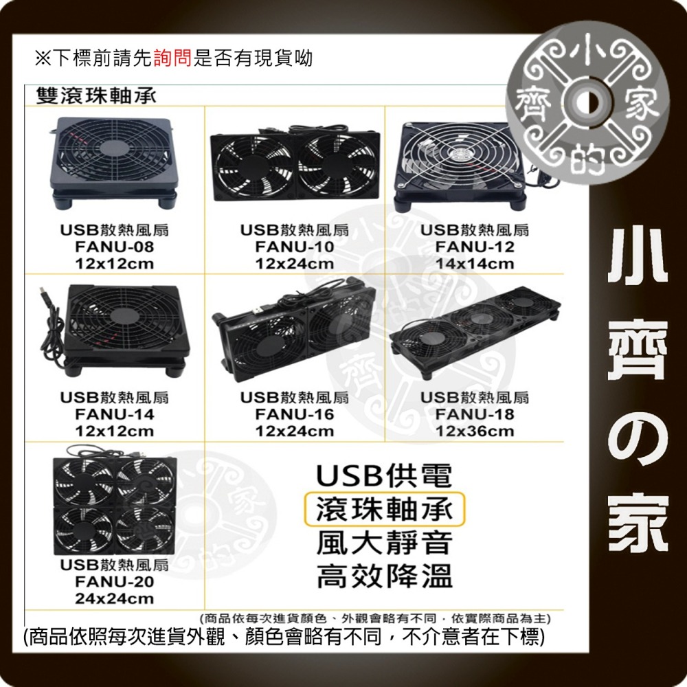 USB5V 散熱風扇 8 12 14CM 單 雙 三 四風扇 滾珠 油軸承 開關線 機上盒 筆電 調速 FANU小齊的家-細節圖2