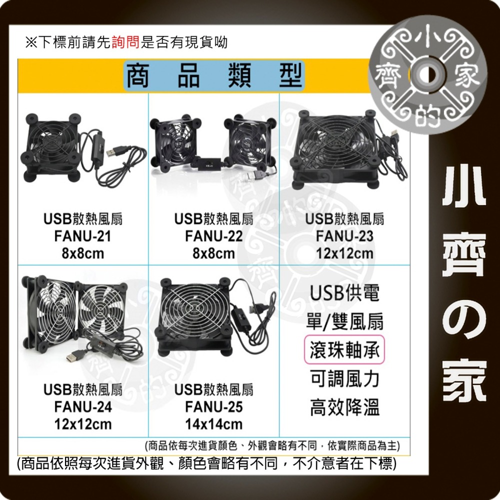 USB5V 散熱風扇 8 12 14CM 單 雙 三 四風扇 滾珠 油軸承 開關線 機上盒 筆電 調速 FANU小齊的家-細節圖3