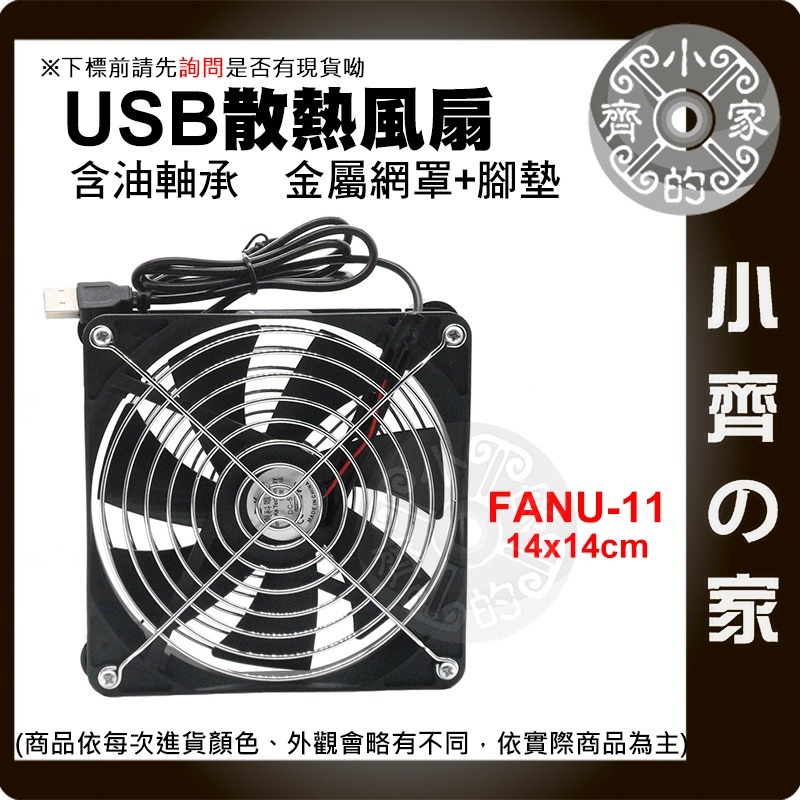 USB5V 散熱風扇 8 12 14CM 單 雙 三 四風扇 滾珠 油軸承 開關線 機上盒 筆電 調速 FANU小齊的家-細節圖4