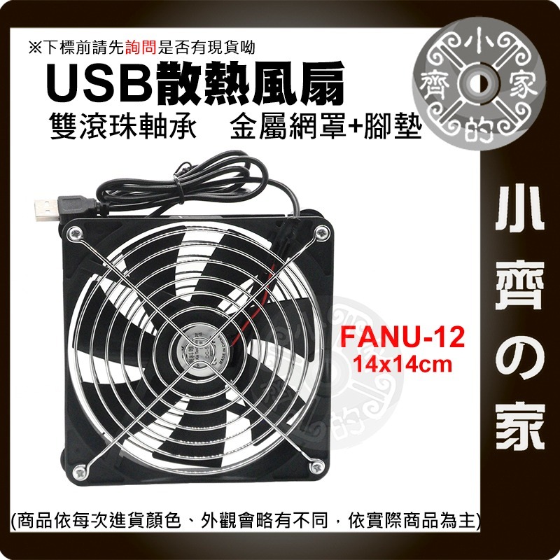 USB5V 散熱風扇 8 12 14CM 單 雙 三 四風扇 滾珠 油軸承 開關線 機上盒 筆電 調速 FANU小齊的家-細節圖5