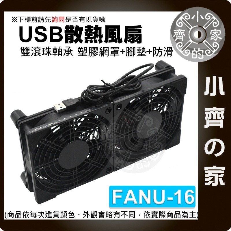 USB5V 散熱風扇 8 12 14CM 單 雙 三 四風扇 滾珠 油軸承 開關線 機上盒 筆電 調速 FANU小齊的家-規格圖9