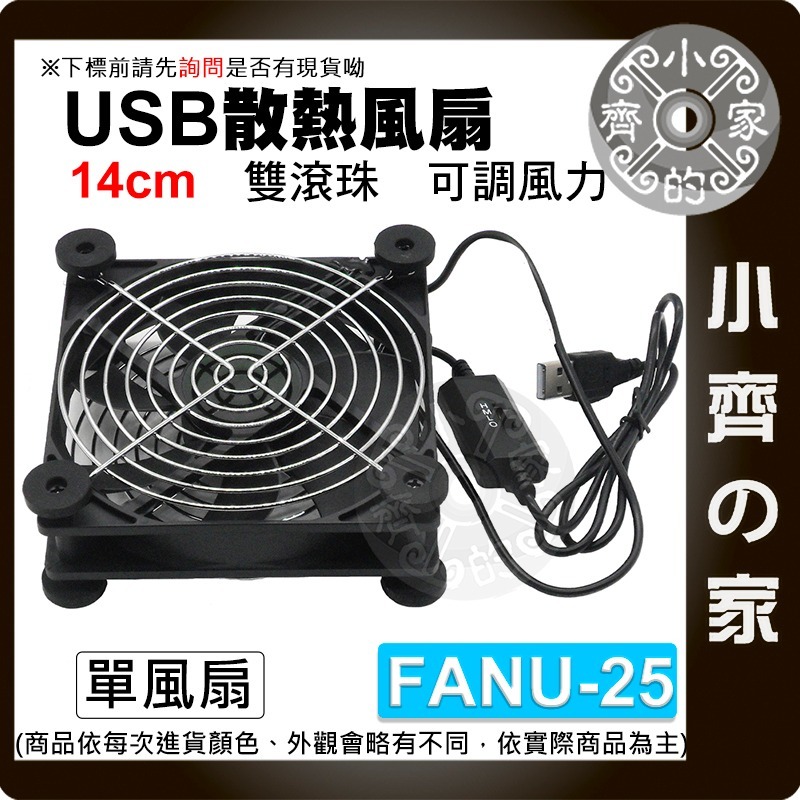 USB5V 散熱風扇 8 12 14CM 單 雙 三 四風扇 滾珠 油軸承 開關線 機上盒 筆電 調速 FANU小齊的家-規格圖9