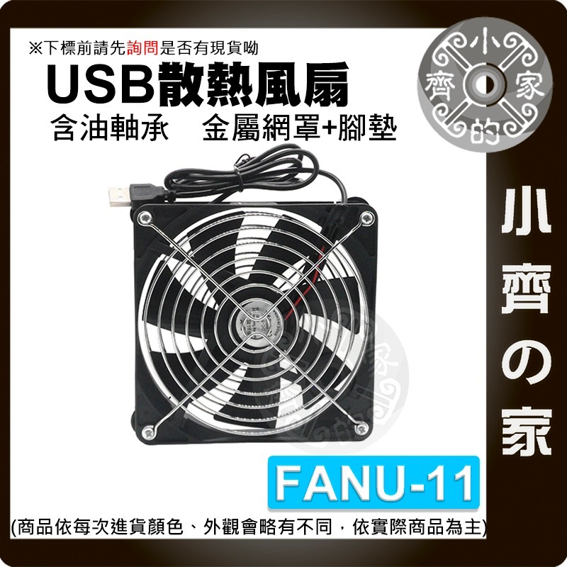 USB5V 散熱風扇 8 12 14CM 單 雙 三 四風扇 滾珠 油軸承 開關線 機上盒 筆電 調速 FANU小齊的家-規格圖9