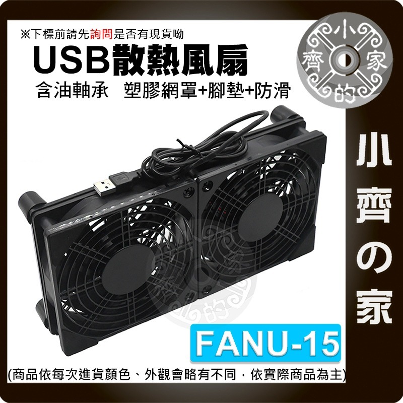 USB5V 散熱風扇 8 12 14CM 單 雙 三 四風扇 滾珠 油軸承 開關線 機上盒 筆電 調速 FANU小齊的家-規格圖9