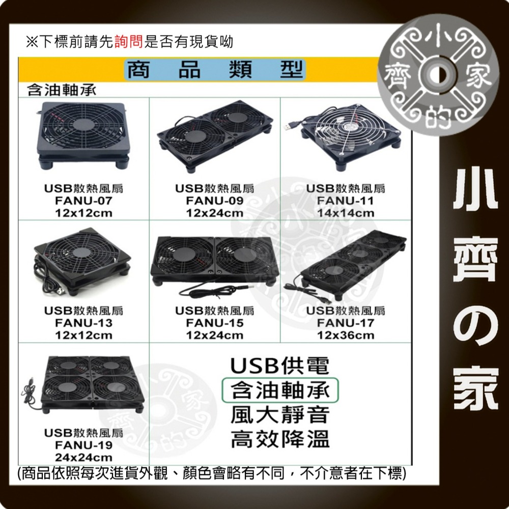 USB散熱風扇 非充電型 DC5V 含油 滾珠 降溫 光貓 單 雙 三 四風扇 三段 散熱架 可調 FANU 小齊的家-細節圖2