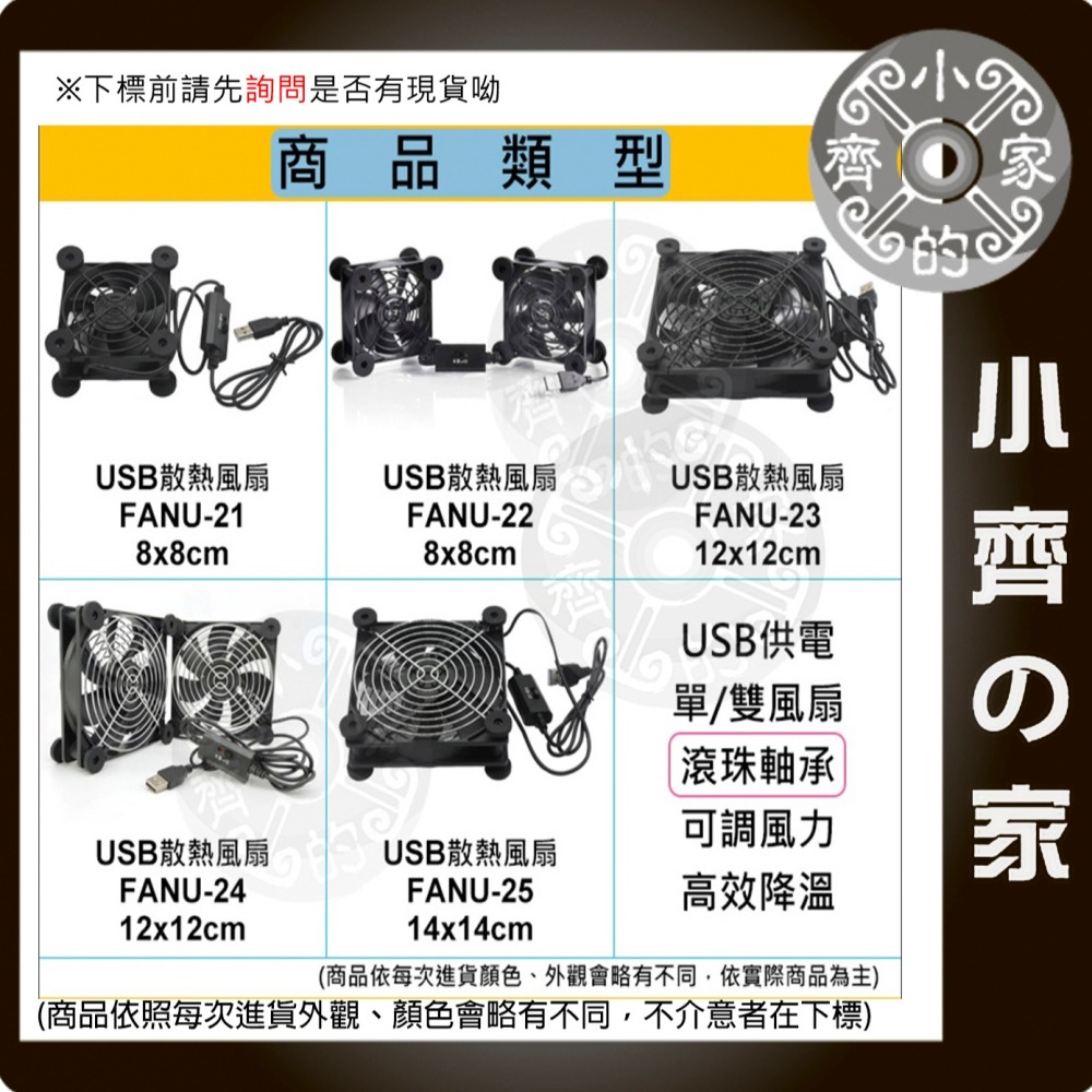 USB散熱風扇 非充電型 DC5V 含油 滾珠 降溫 光貓 單 雙 三 四風扇 三段 散熱架 可調 FANU 小齊的家-細節圖3