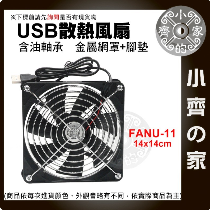 USB散熱風扇 非充電型 DC5V 含油 滾珠 降溫 光貓 單 雙 三 四風扇 三段 散熱架 可調 FANU 小齊的家-細節圖4