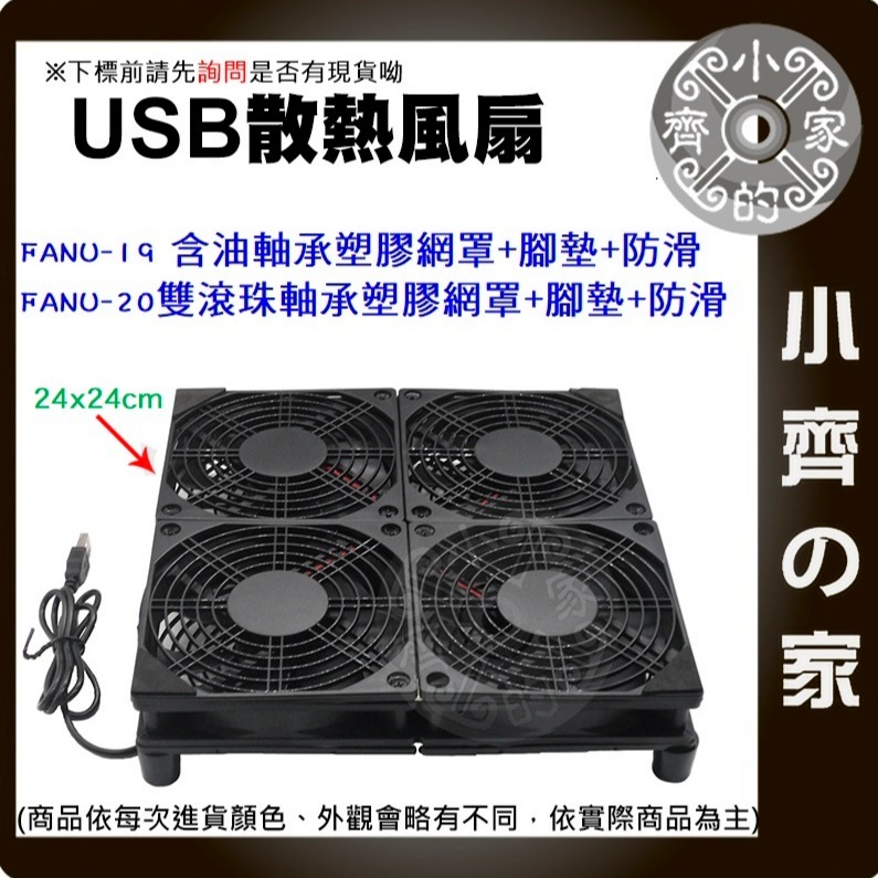 USB散熱風扇 非充電型 DC5V 含油 滾珠 降溫 光貓 單 雙 三 四風扇 三段 散熱架 可調 FANU 小齊的家-細節圖6