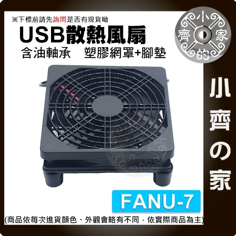 USB散熱風扇 非充電型 DC5V 含油 滾珠 降溫 光貓 單 雙 三 四風扇 三段 散熱架 可調 FANU 小齊的家-規格圖9