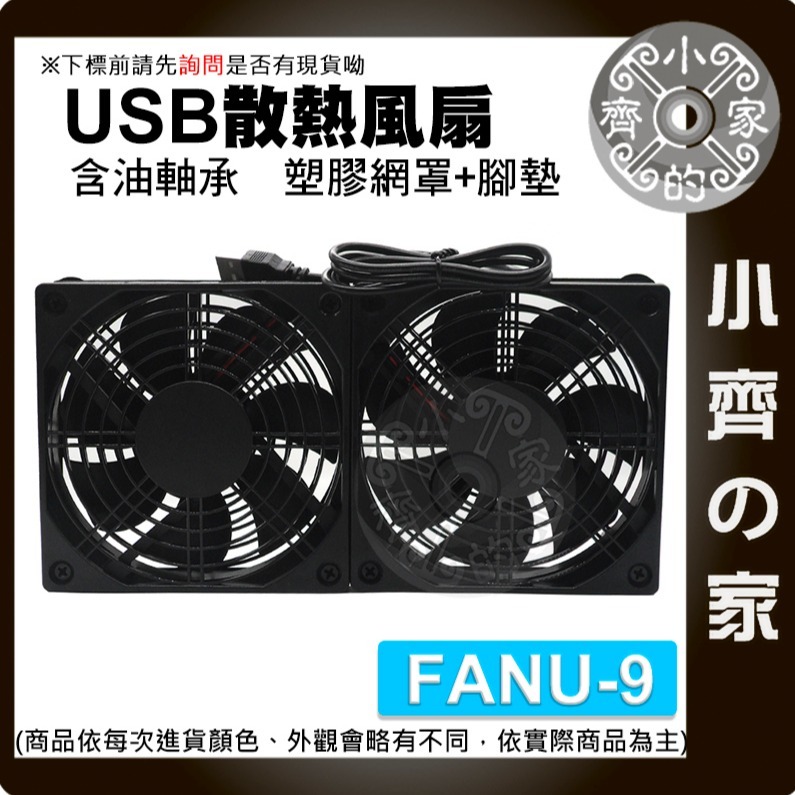 USB散熱風扇 非充電型 DC5V 含油 滾珠 降溫 光貓 單 雙 三 四風扇 三段 散熱架 可調 FANU 小齊的家-規格圖9