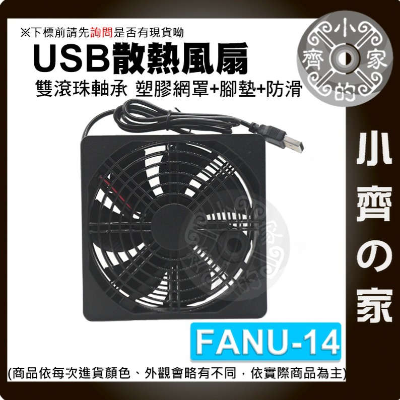 USB散熱風扇 非充電型 DC5V 含油 滾珠 降溫 光貓 單 雙 三 四風扇 三段 散熱架 可調 FANU 小齊的家-規格圖9