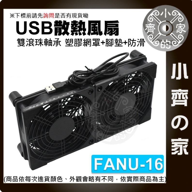 USB散熱風扇 非充電型 DC5V 含油 滾珠 降溫 光貓 單 雙 三 四風扇 三段 散熱架 可調 FANU 小齊的家-規格圖9