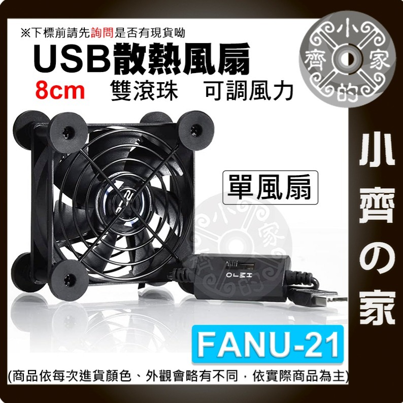 USB散熱風扇 非充電型 DC5V 含油 滾珠 降溫 光貓 單 雙 三 四風扇 三段 散熱架 可調 FANU 小齊的家-規格圖9