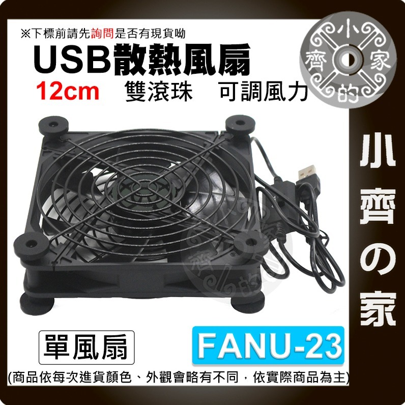 USB散熱風扇 非充電型 DC5V 含油 滾珠 降溫 光貓 單 雙 三 四風扇 三段 散熱架 可調 FANU 小齊的家-規格圖9