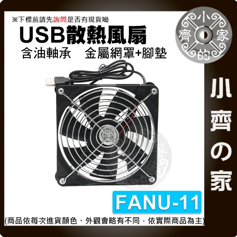 USB散熱風扇 非充電型 DC5V 含油 滾珠 降溫 光貓 單 雙 三 四風扇 三段 散熱架 可調 FANU 小齊的家-規格圖9