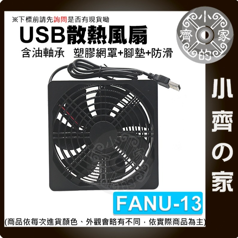 USB散熱風扇 非充電型 DC5V 含油 滾珠 降溫 光貓 單 雙 三 四風扇 三段 散熱架 可調 FANU 小齊的家-規格圖9