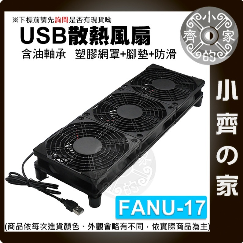 USB散熱風扇 非充電型 DC5V 含油 滾珠 降溫 光貓 單 雙 三 四風扇 三段 散熱架 可調 FANU 小齊的家-規格圖9