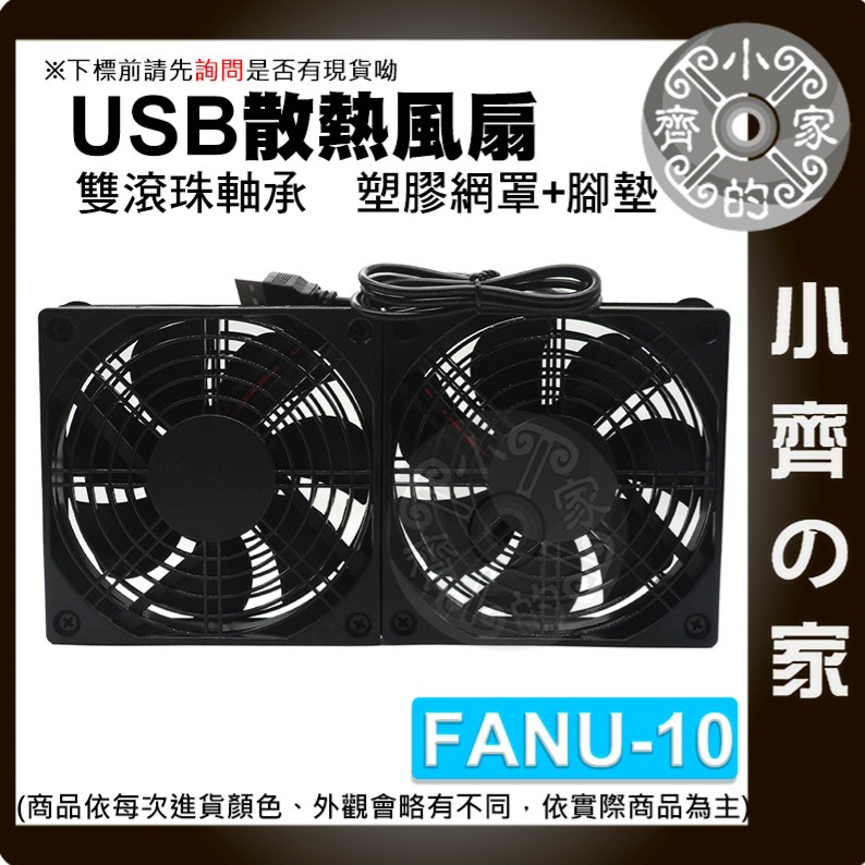 USB散熱風扇 非充電型 DC5V 含油 滾珠 降溫 光貓 單 雙 三 四風扇 三段 散熱架 可調 FANU 小齊的家-規格圖9