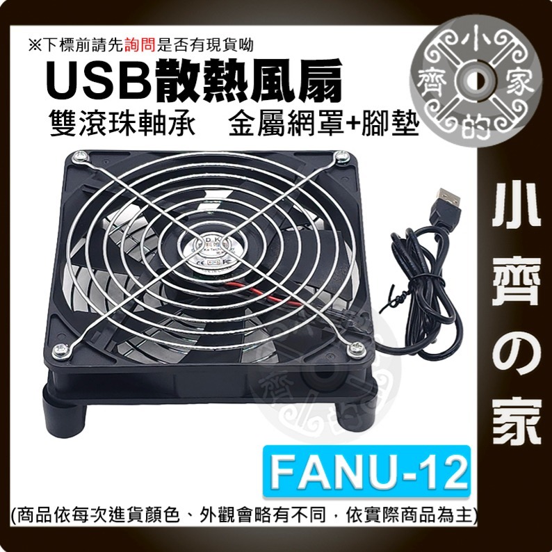 USB散熱風扇 非充電型 DC5V 含油 滾珠 降溫 光貓 單 雙 三 四風扇 三段 散熱架 可調 FANU 小齊的家-規格圖9