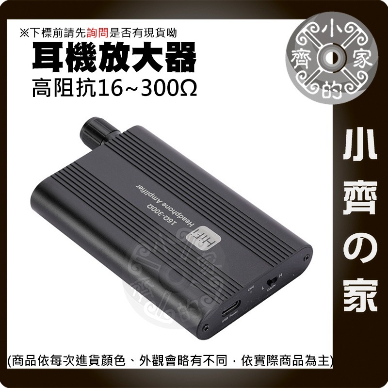 【現貨】HiFi耳機放大器 發燒耳放 高保真大功率 低噪音 擴大機 便攜放大機 3.5mm AUX 耳機 耳擴 小齊的家-細節圖2