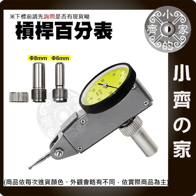 【現貨】槓桿百分表 0-0.8mm 指針式 小校表 百分錶 防水 防震 針盤 帶耳杠桿 指示量錶 較表仔 小齊的家-細節圖3