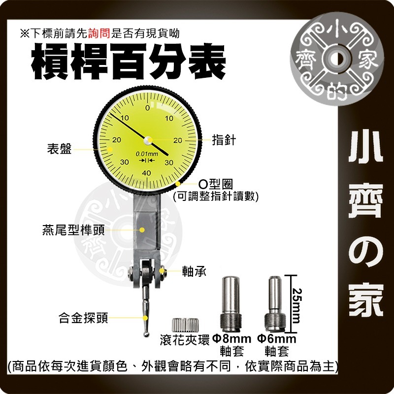 【快速出貨】杠杆百分表 0-0.8mm 小校表 針盤式 防震 防水 指示表 表座 小表盤 測量 百分錶 槓桿 小齊的家-細節圖2